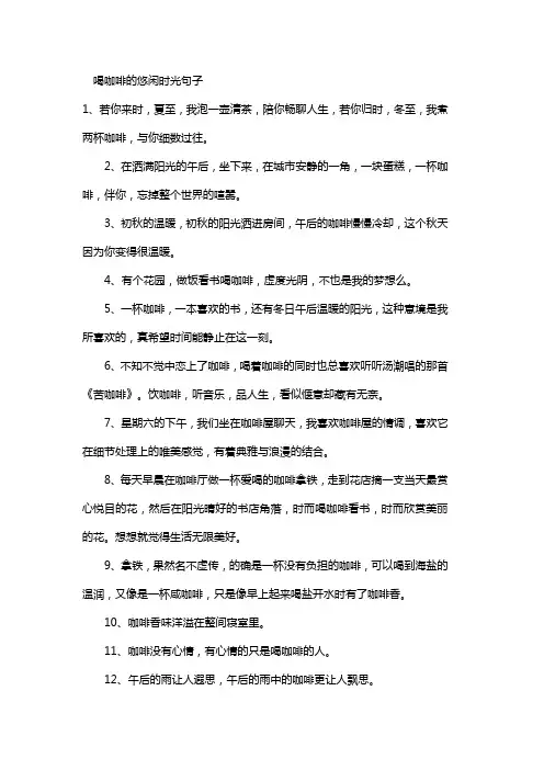 喝咖啡的悠闲时光句子