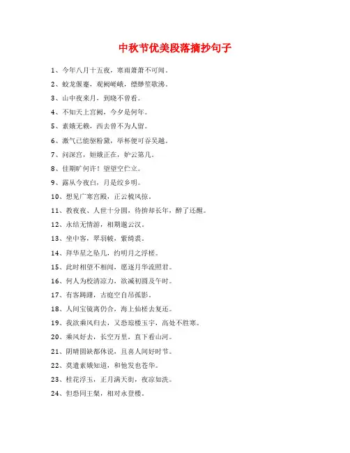 中秋节优美段落摘抄句子