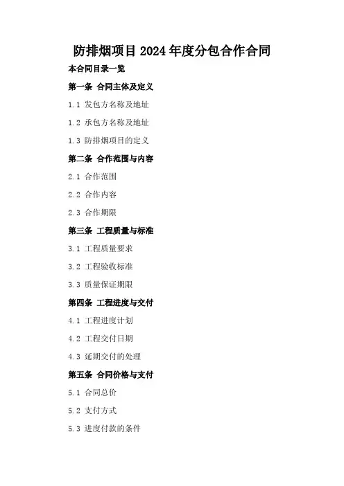防排烟项目2024年度分包合作合同