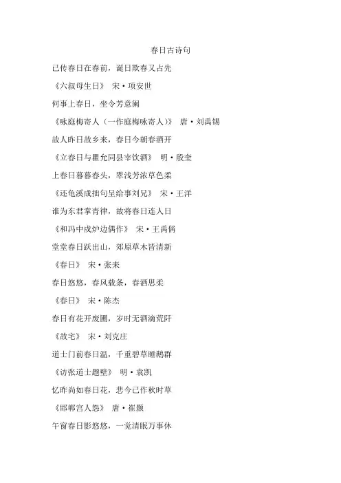 春日古诗句