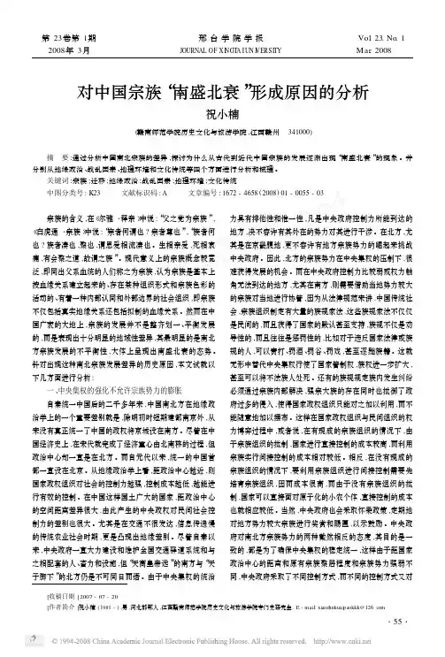 对中国宗族_南盛北衰_形成原因的分析
