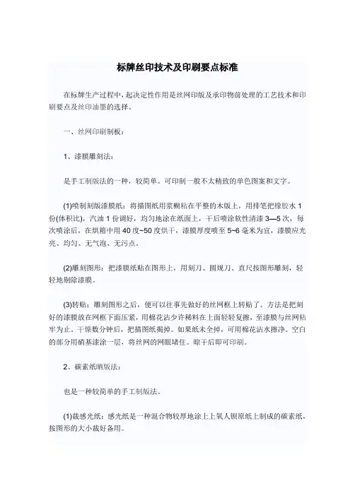 标牌丝印技术及印刷要点标准