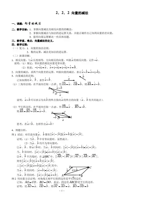 2.2.2 向量的减法