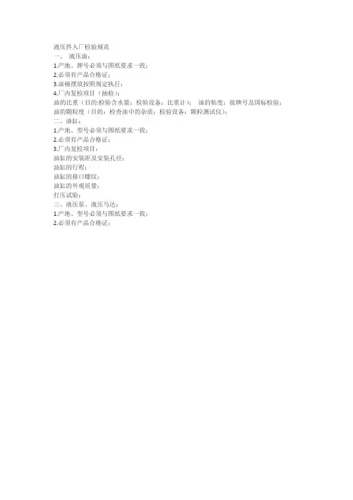 液压件入厂检验规范