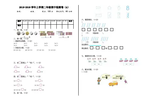 最新北师大版二年级数学上册期中检测卷(A)  (含答案)