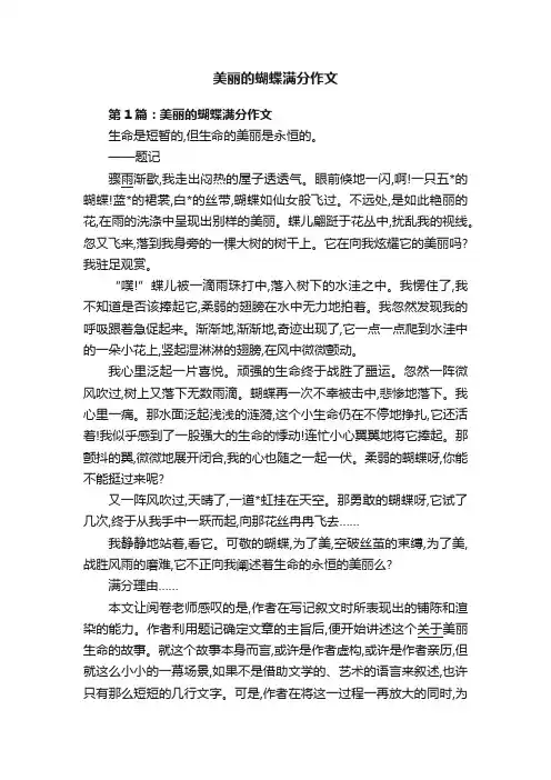 美丽的蝴蝶满分作文