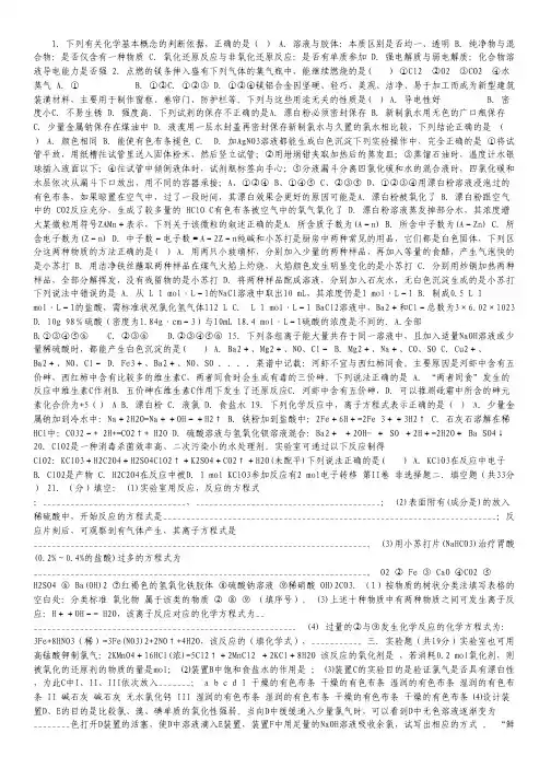 福建省长乐第一中学2013-2014学年高一上学期第二次月考化学试卷.pdf