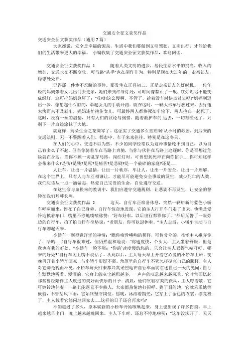 交通安全征文获奖作品