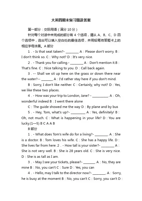 大英四期末复习题及答案