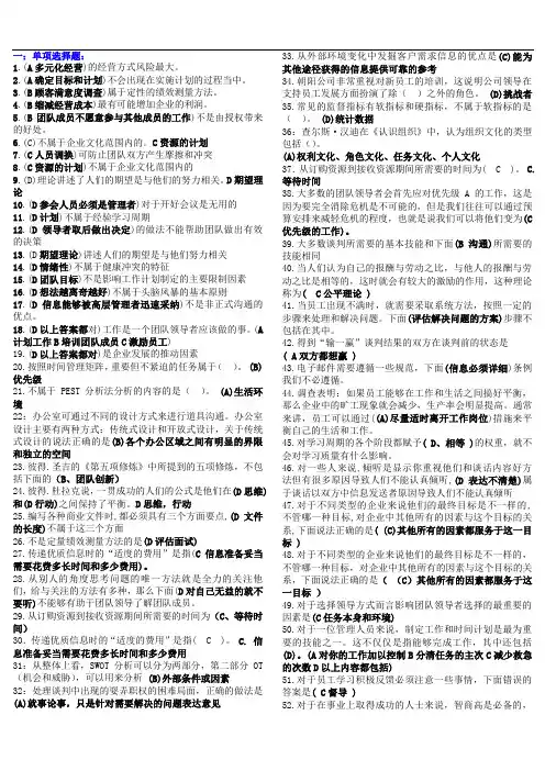 个人与团队管理小抄 网考必过
