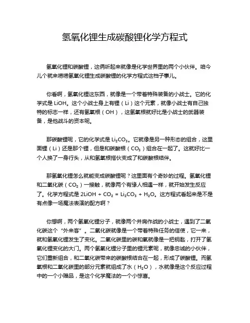 氢氧化锂生成碳酸锂化学方程式