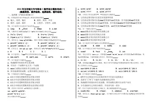 1028 C语言基础知识模拟测试一