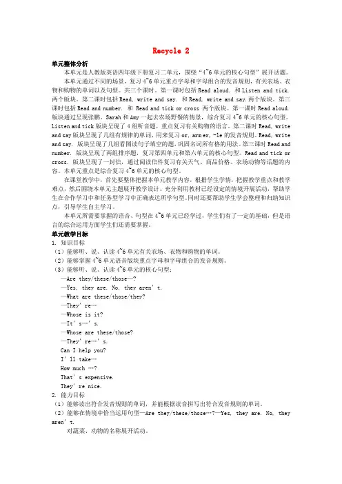 四年级英语下册Recycle2教案人教PEP版