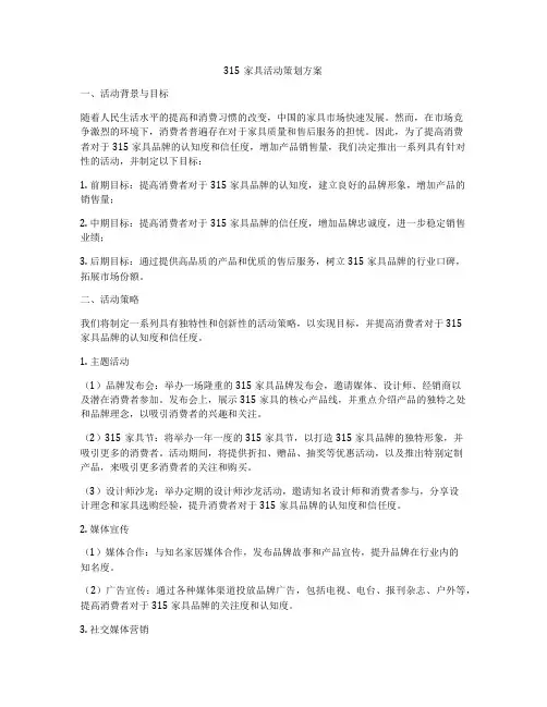 315家具活动策划方案