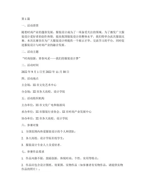 服装比赛近期活动方案(3篇)