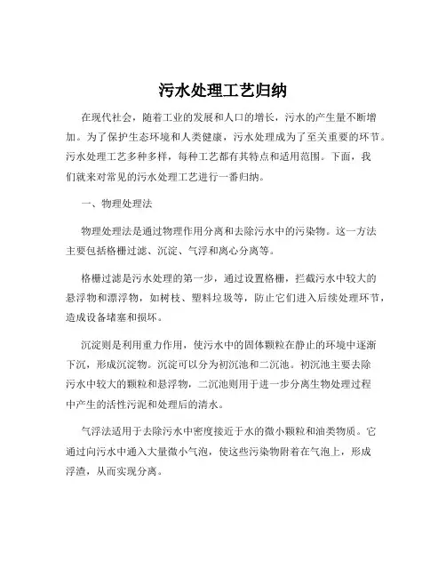 污水处理工艺归纳