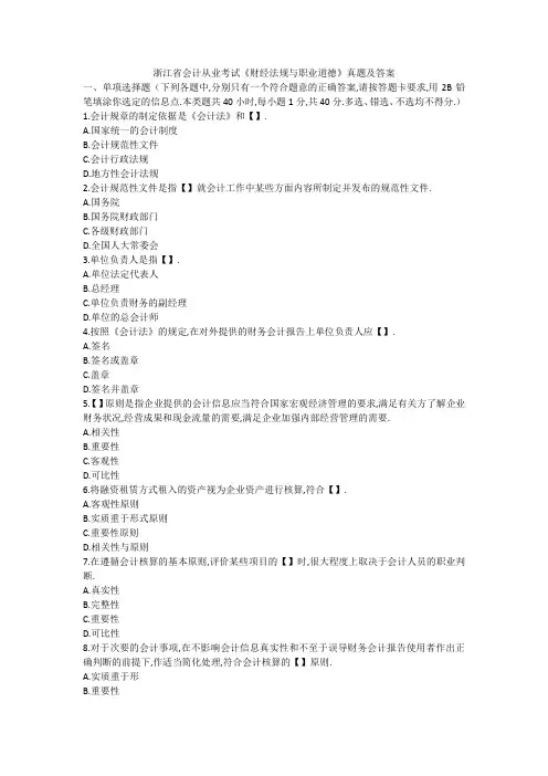 浙江省会计从业考试《财经法规与职业道德》真题(附答案)