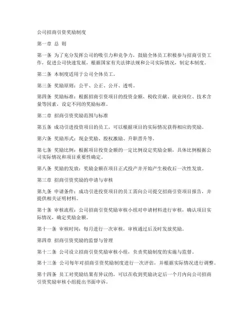 公司招商引资奖励制度模板