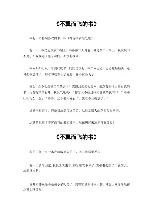 不翼而飞的书作文