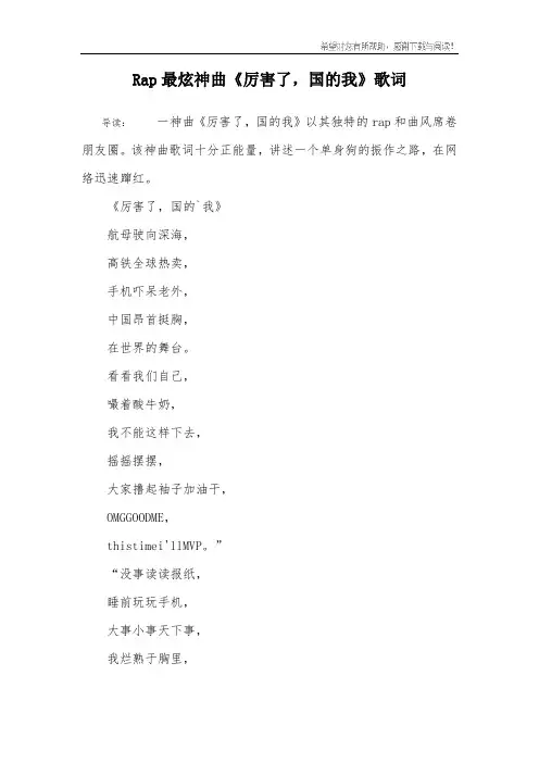 Rap最炫神曲《厉害了,国的我》歌词