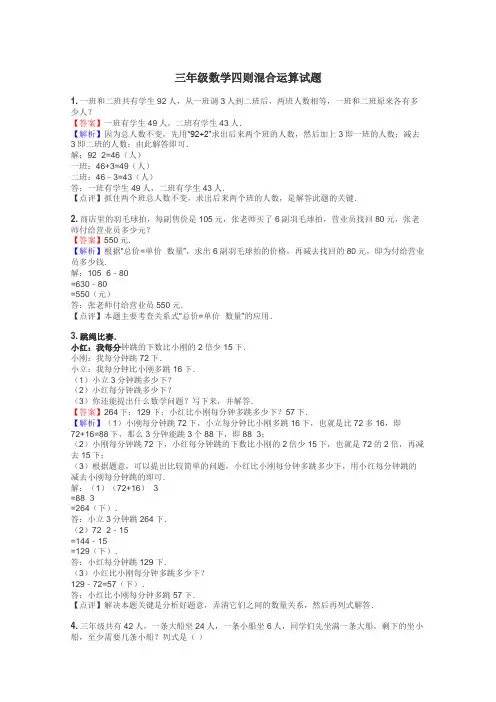三年级数学四则混合运算试题
