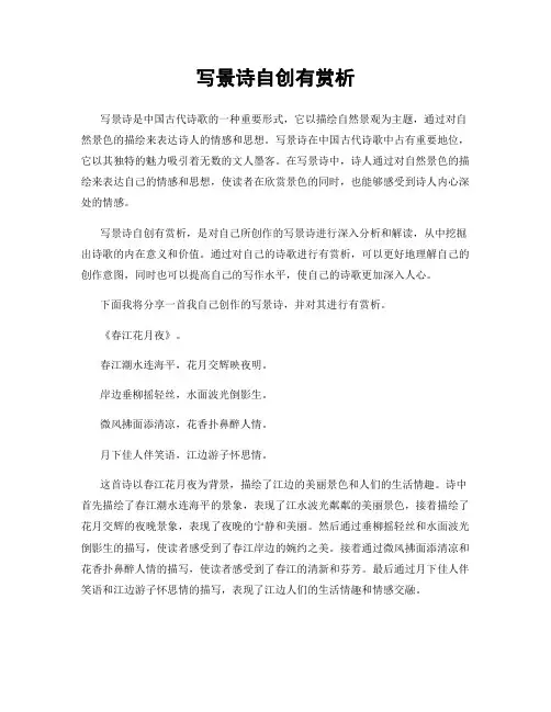 写景诗自创有赏析