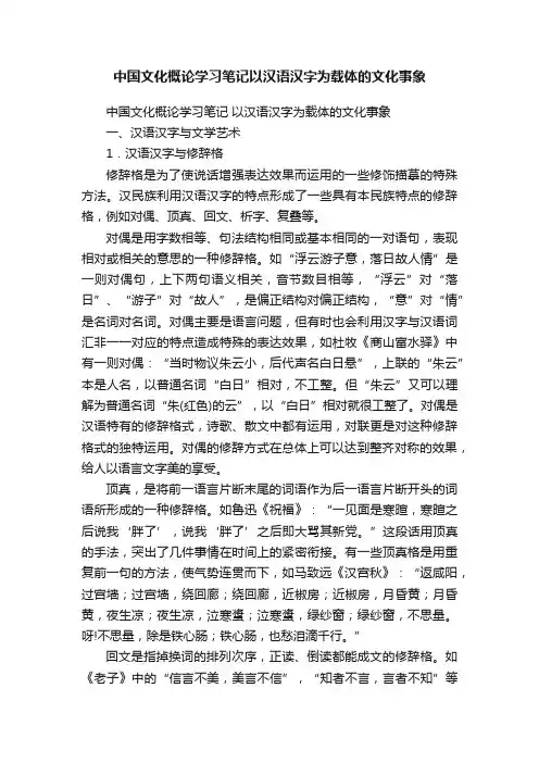 中国文化概论学习笔记以汉语汉字为载体的文化事象