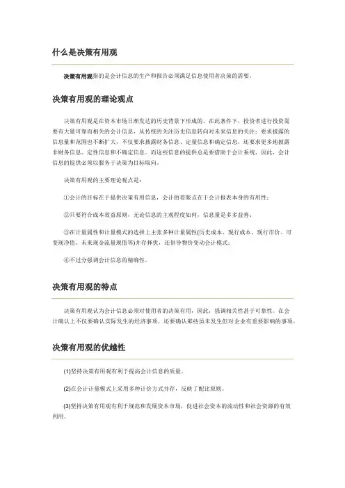 决策有用观&受托责任观