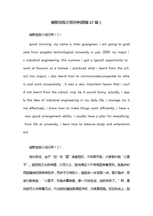 幽默自我介绍分钟(精编17篇)