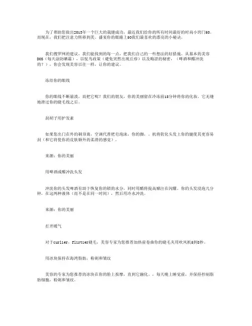 50个最好的美容秘诀：你最需要的唯一的美容建议