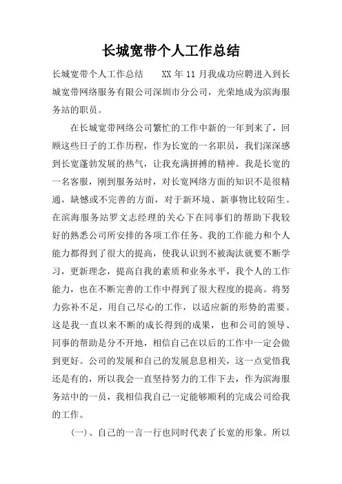 长城宽带个人工作总结