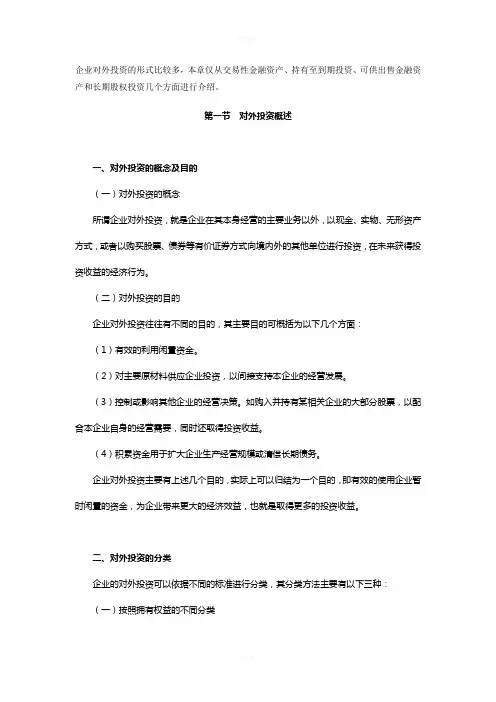 对外投资会计实务(一)
