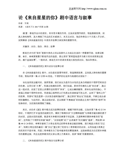 论《来自星星的你》剧中语言与叙事