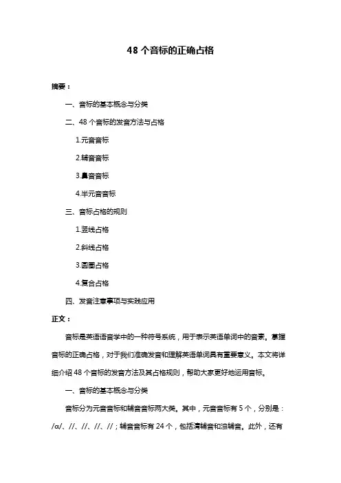 48个音标的正确占格