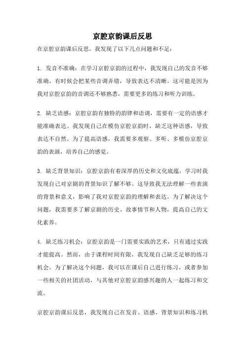京腔京韵课后反思