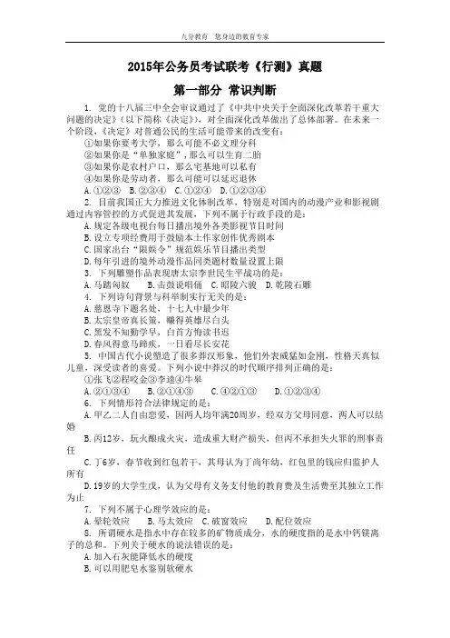 2015年安徽公务员考试《行测》真题及答案解析