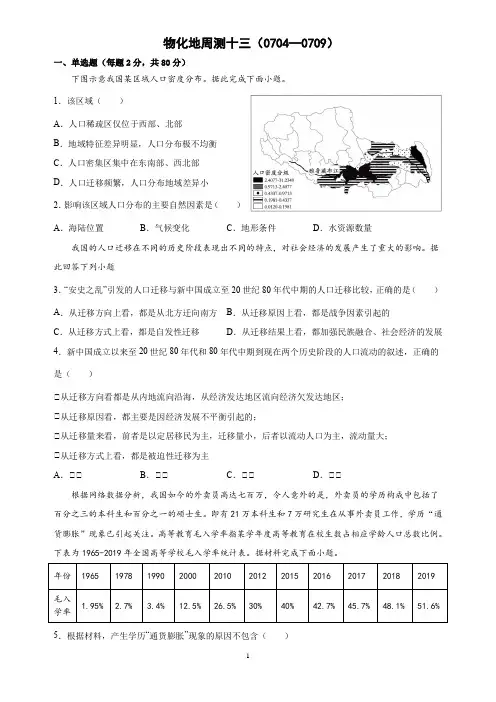 物化地周测十三