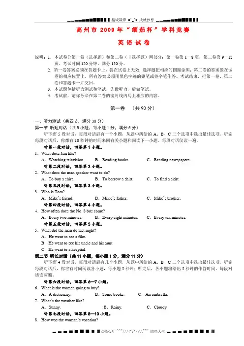 广东高州市“缅茄杯”英语学科竞赛试卷及参考答案