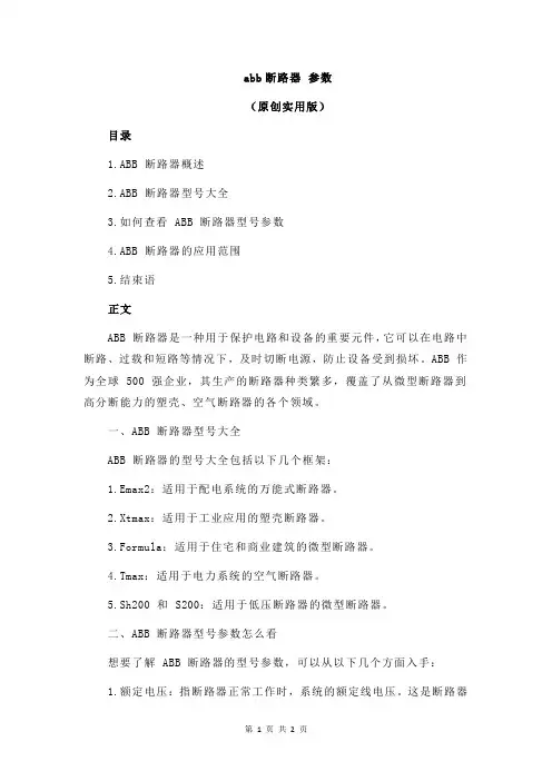 abb断路器 参数