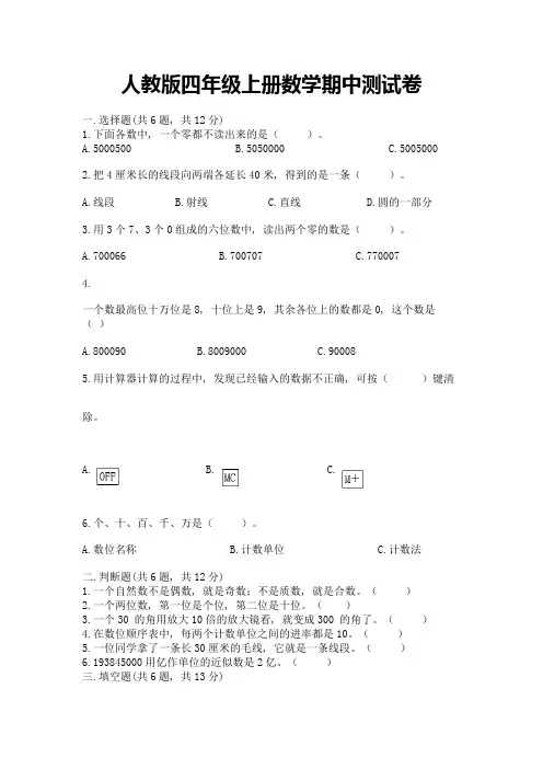 人教版四年级上册数学期中测试卷带答案(完整版)