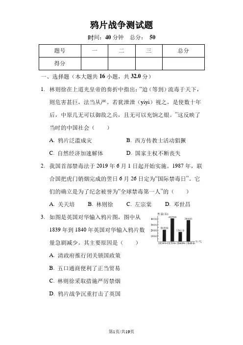 人教部编版八年级历史上第一单元第一课《鸦片战争》测试题(含答案及解析)