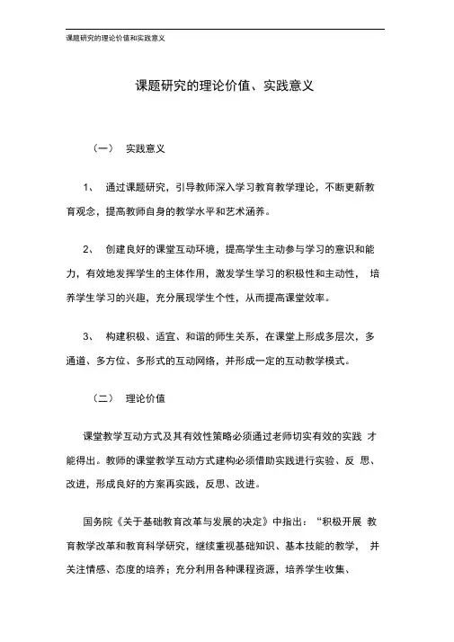 课题研究的理论价值和实践意义
