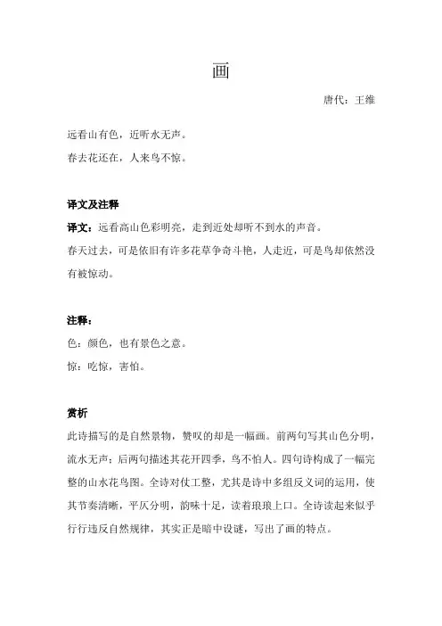 古诗文《画》赏析