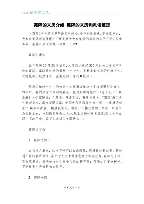 霜降的来历介绍_霜降的来历和风俗整理