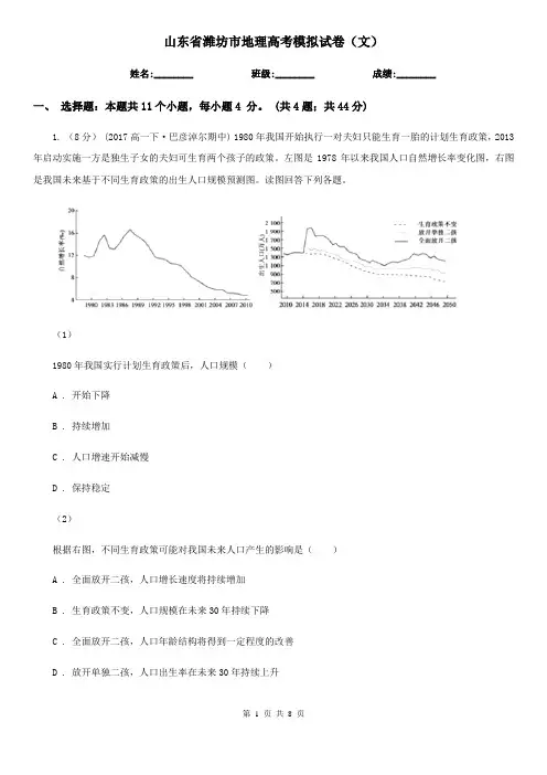 山东省潍坊市地理高考模拟试卷(文)
