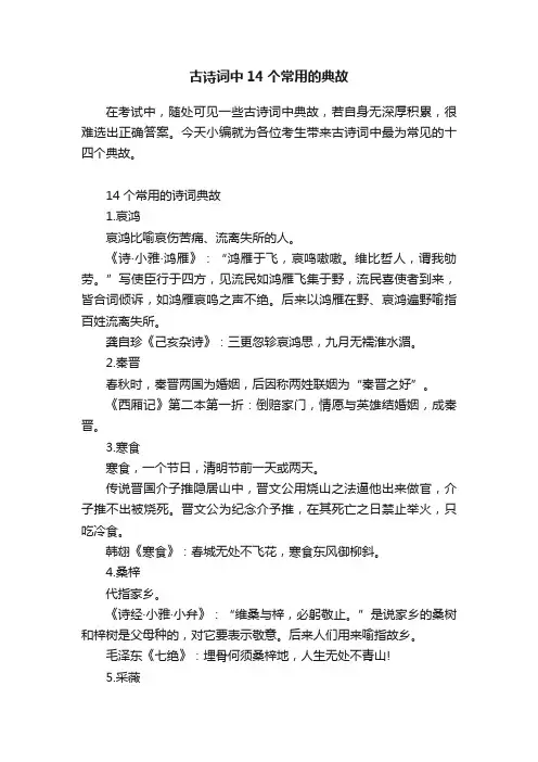 古诗词中14个常用的典故