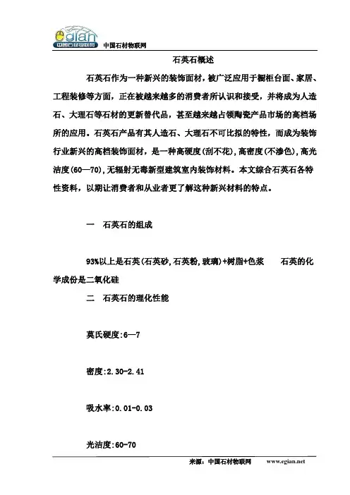 石英石概述