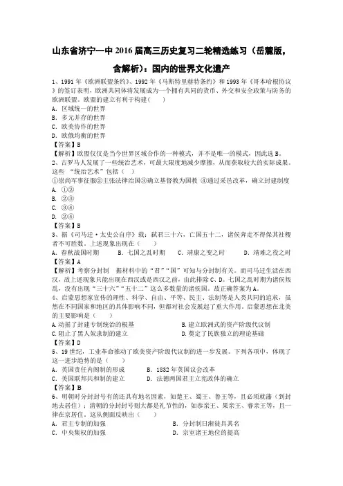 2016届高考历史第二轮复习精选练习题10