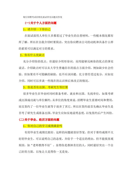 银行结构化面试常见问题及回答