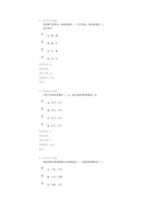 油层物理第三阶段